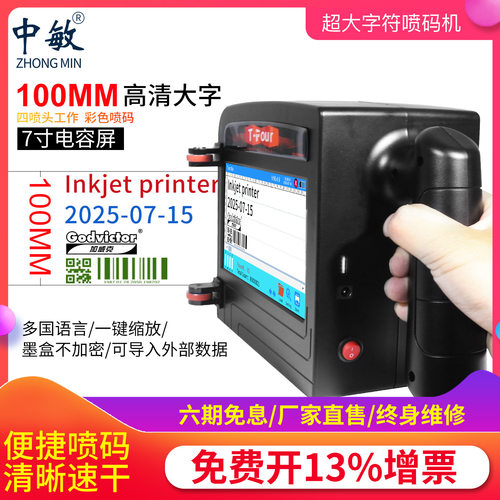 中敏ZM1000手持大字符喷码机4喷头10厘米字高可调智能打码机