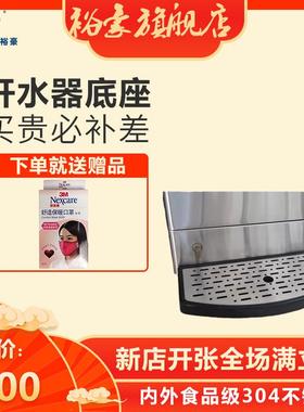 裕豪304不锈钢开水机壁挂式开水机底座台上HZK-HA1组合件及连接副