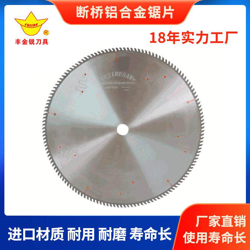 合金圆锯片305切铝合金锯片FUJIRESAW10寸断桥铝材锯片实力