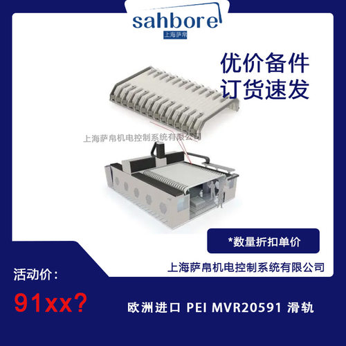 欧洲进口 PEI MVR20591 滑轨