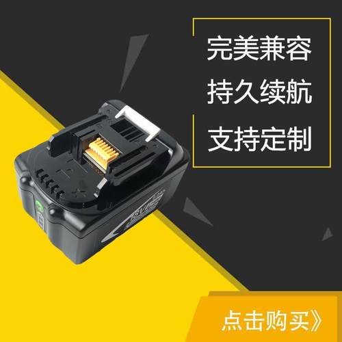 适用牡田MAK18VBL1830/BL1840/BL1850/BL1860电动工具专业锂电