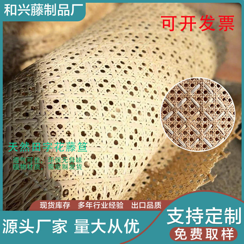 外贸工厂直供天然田字藤笪双色藤网户外藤椅易裁切家具屏风饰面料