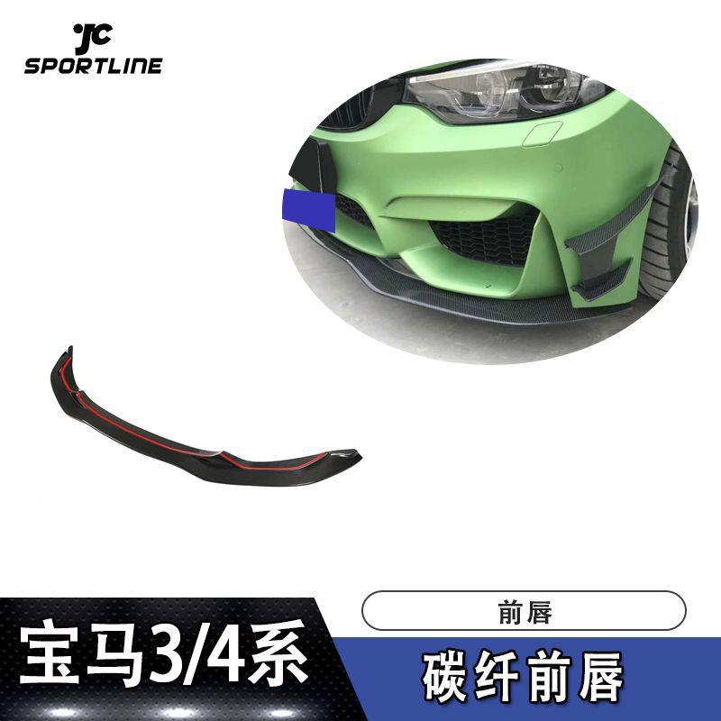 适用于14-18年款宝马F80M3 F82M4车装上层碳纤前唇前下巴前扰流板