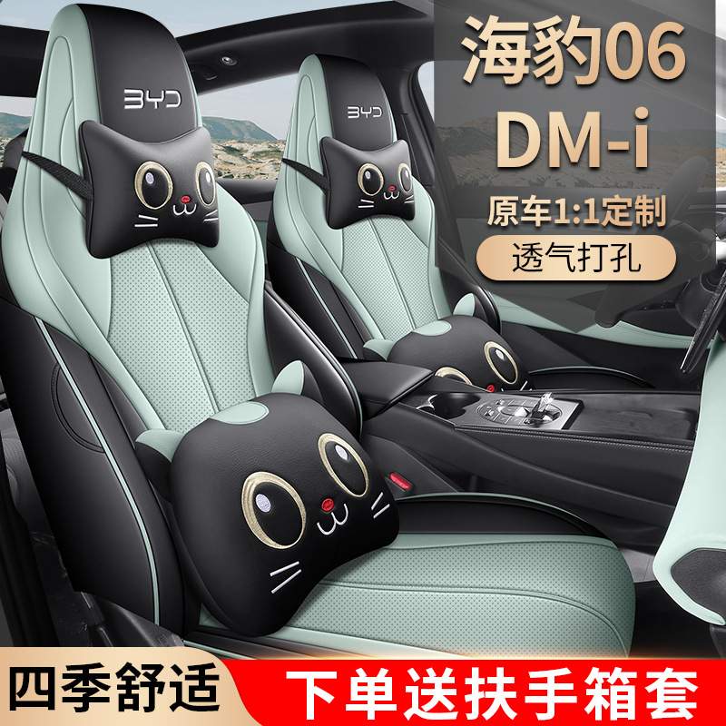 2024款比亚迪海豹06 DMi专用汽车座套四季适用全包坐垫皮革座椅套