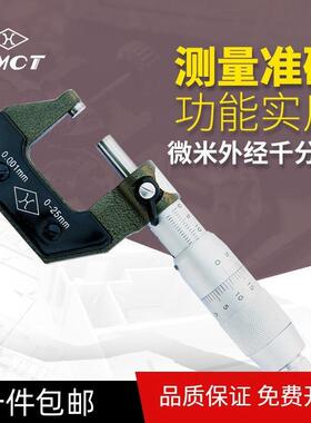 上量SMCT微米外径千分尺0.001mm硬质合金测量面S104-103-1010-25
