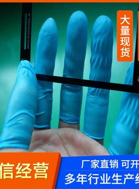 供应蓝色卷边丁腈手指套无硫无氯丁晴指套耐用洁净