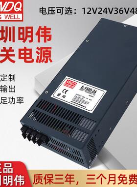 深圳明伟s-1500-24开关电源1500W机械设备电源24v62.5A大功率电源