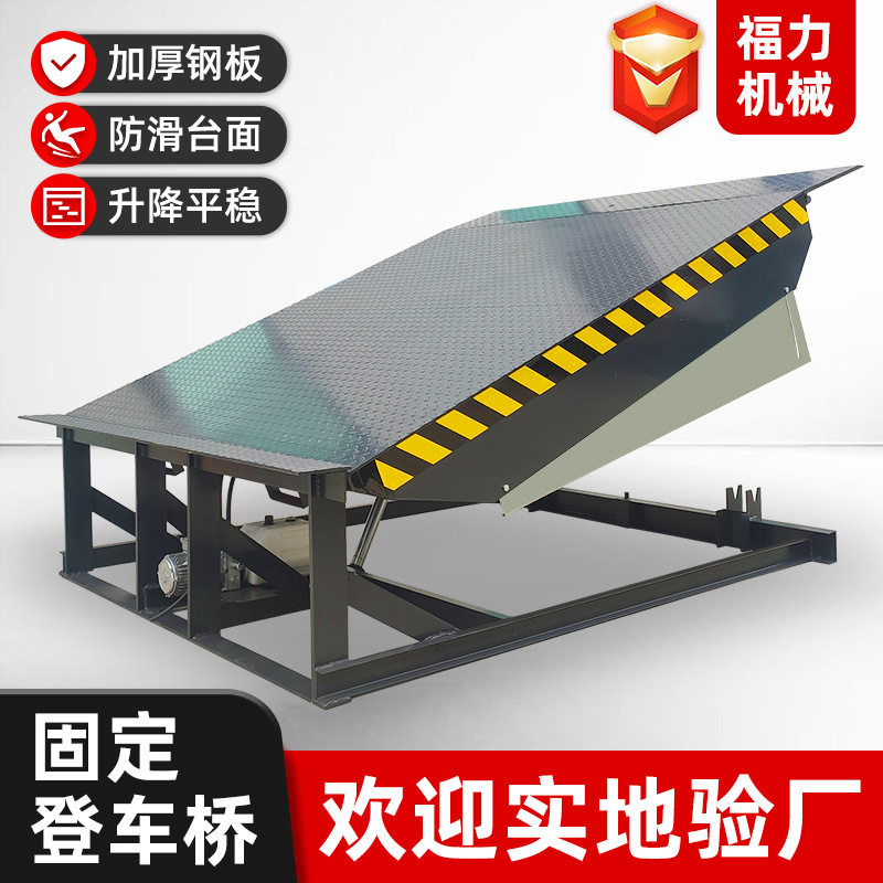 固定登车桥8吨10吨货物升降月台卸货厂家批发电动液压卸货平台
