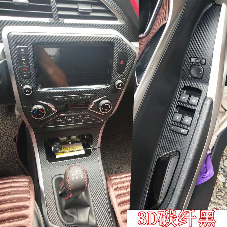 适用于海马S5young青春版改装内饰贴纸 中控排挡装饰碳纤维车贴膜