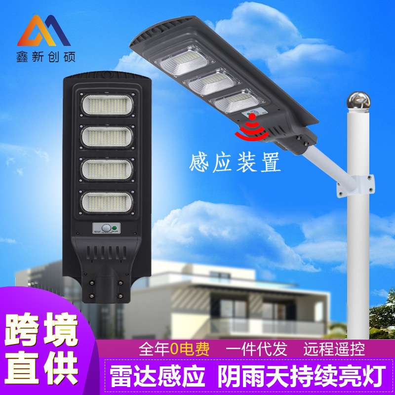 太阳能一体化路灯 农村庭院户外工程款雷达感应遥控led太阳能路灯