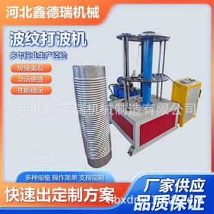 300-670mm波纹弯头机波纹补偿器直径波纹管打波机通风管道弯头