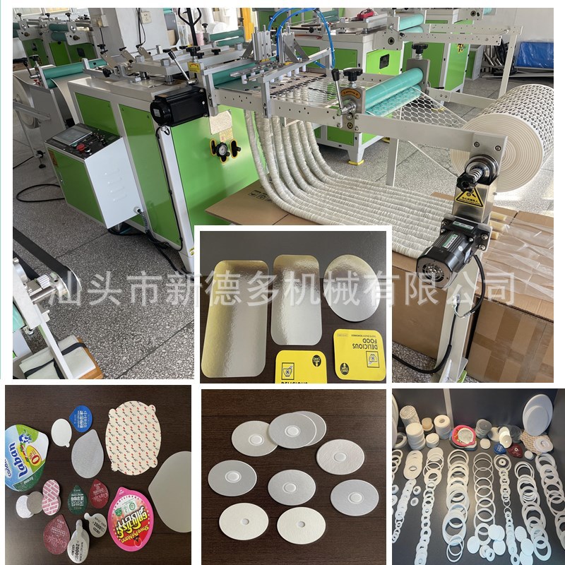玻璃瓶封口垫片自动模切机/冲切机