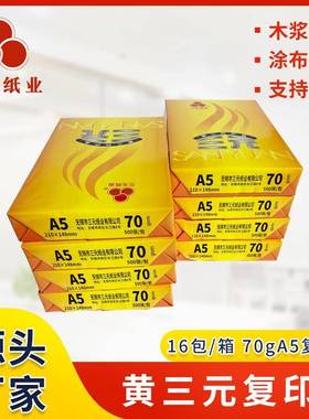 70gA5黄三元彩色复印纸黄二代粉红色/浅绿色/浅蓝色办公打印纸