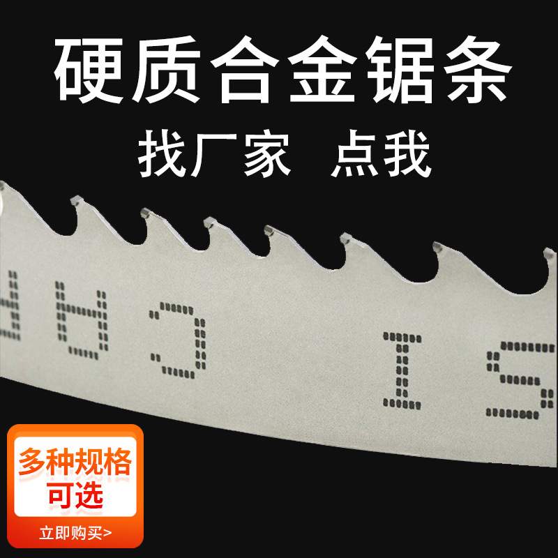 工业级德国硬料专用带锯机钛镍合金铸铁锯床锯条5300硬质合金