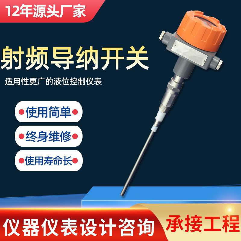 射频导纳物位开关 料位计 射频导纳控制器物位计料位开关耐高温