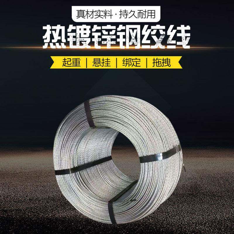 热镀锌钢绞线通信架线果园拉线防锈耐腐蚀大棚电缆搭棚固定电线杆