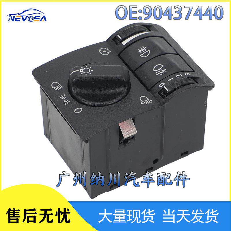 适用于欧宝赛特汽车大灯组合开关前照灯组合调节旋钮开关90437440