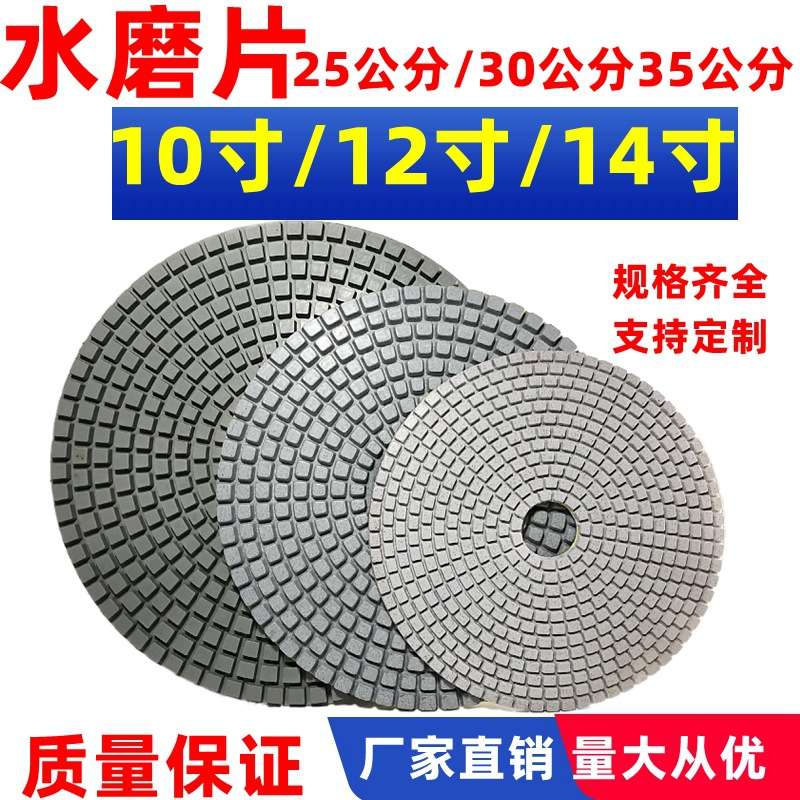10寸12寸14寸水磨片研磨机混凝土地坪翻新250mm300mm350mm抛光片
