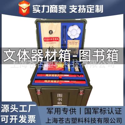 百世盾滚塑箱图书箱文体箱组文娱箱组健身箱锣鼓箱文化装备器材箱