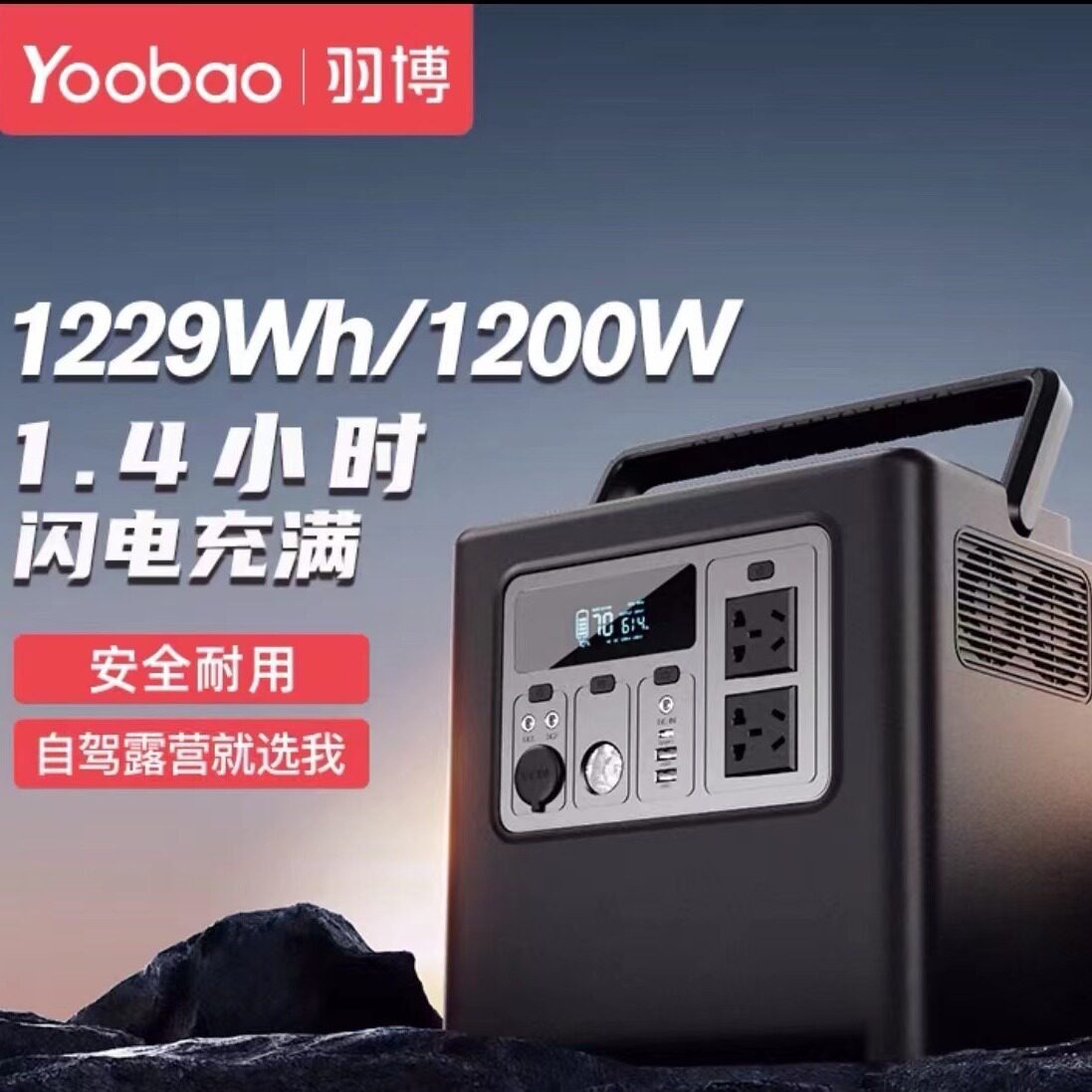 羽博【磷酸铁锂】1200W移动户外电源大容量220v房车露营自驾游