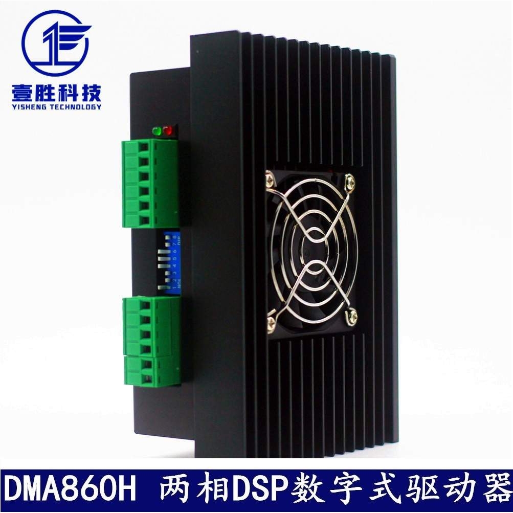 DMA860H DSP数字式 86型步进电机驱动器 带风扇 兼容雷赛DMA860H