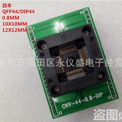 TQFP44LQFP44烧录座CNV-QFP-MPU51测试座转接座QFP44