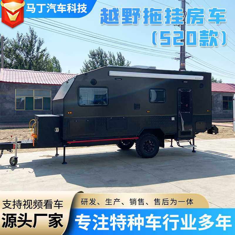 旅居拖挂车度假拖挂房车自驾牵引式户外越野露营移动越野拖挂房车