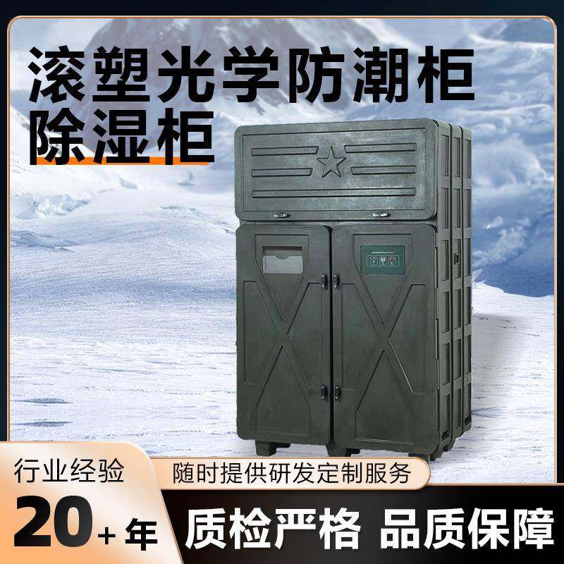 滚塑智能除湿型光电装备防潮柜加工智能贮存设备防霉防雾,机械设备,其他机械设备,淘宝优惠券,粉丝福利购,淘宝优惠卷