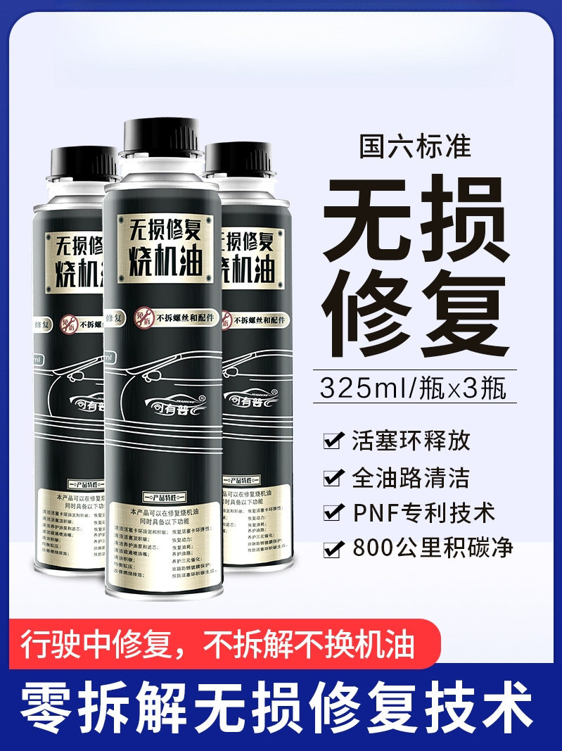 司有普烧机油剂加油箱活塞环释放全油路清洁800公里积碳干净