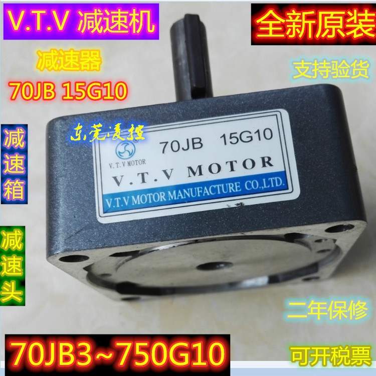 70JB250G10【V.T.V 减速机】减速箱减速器-齿轮箱-波箱70JB300G10
