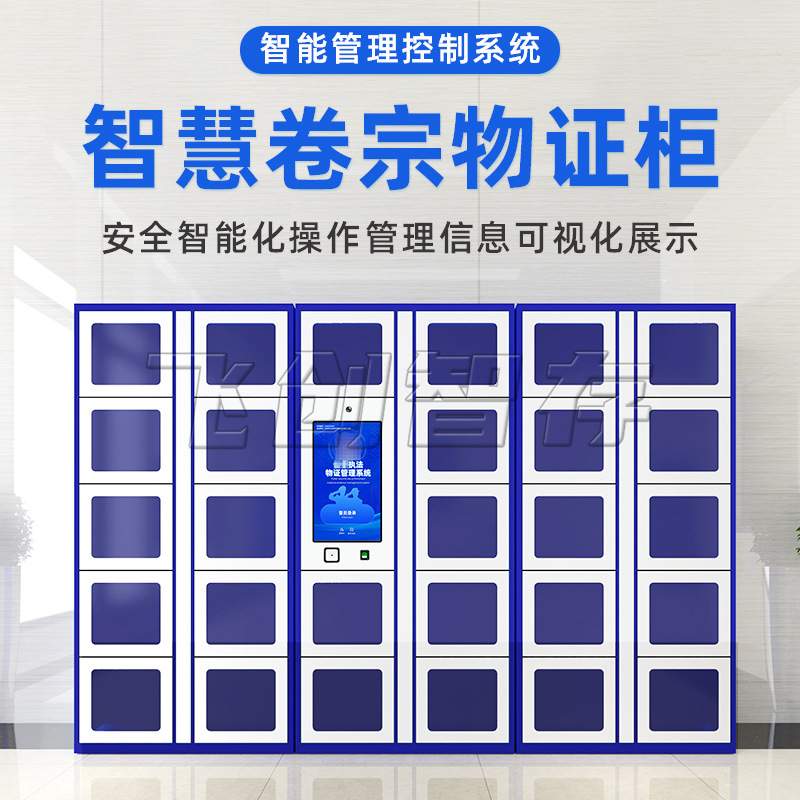 智能装备柜档案管理柜人脸指纹物证存放柜政务大厅文件交换柜