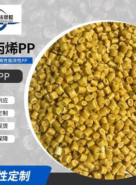 黄色pp再生料阻燃PP颗粒pp再生塑料颗粒注塑高压料