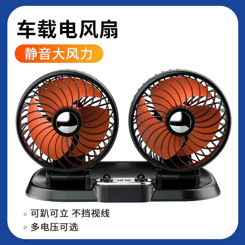 新款车载风扇12v大货车24v汽车双头电风扇车用小风扇工厂制冷散热