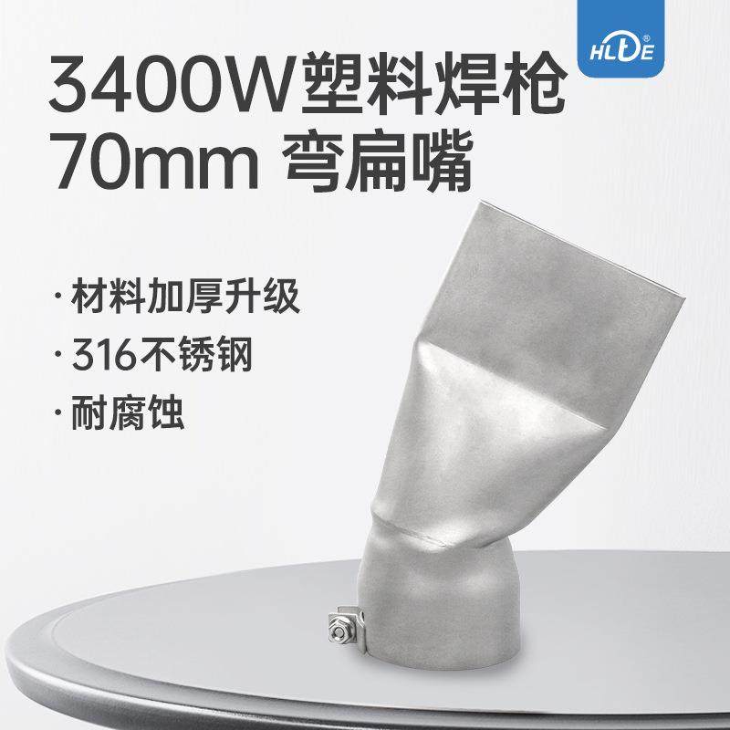 热风塑料焊枪配件不锈钢3400w扁嘴大小扁多规格膜材卷材焊接配件,纺织面料/辅料/配套,纺织机械配件,淘宝优惠券,粉丝福利购,淘宝优惠卷