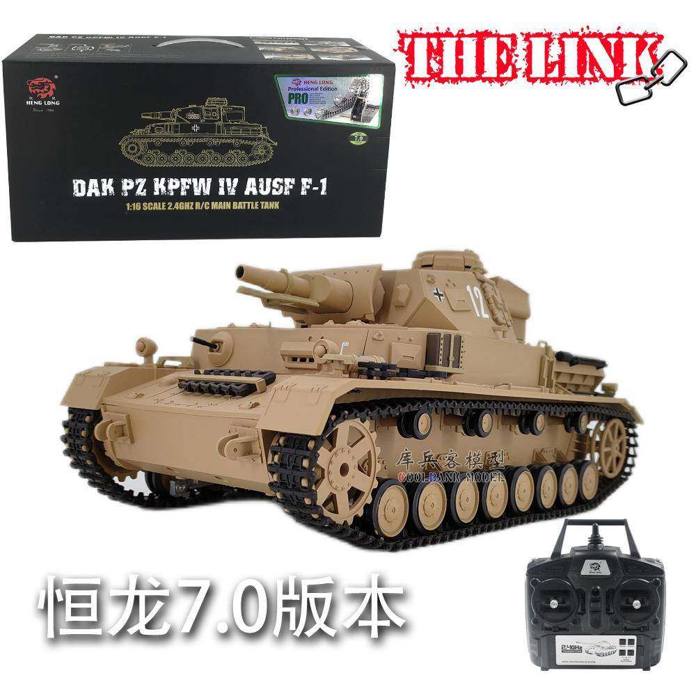 恒龙1：16德国IV号F型遥控电动红外线对战中型坦克模型玩具