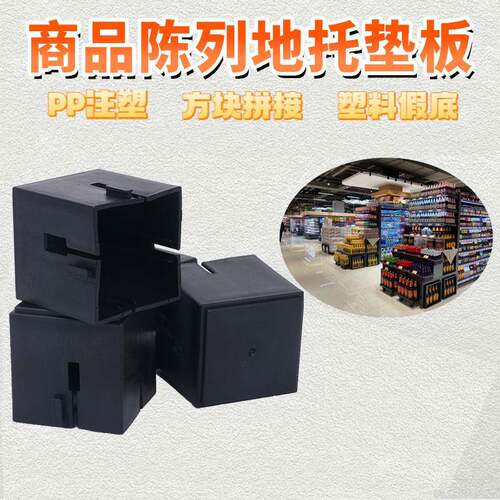 超市陈列展示架道具可拼接方块蔬菜水果货架塑料假底堆头托盘