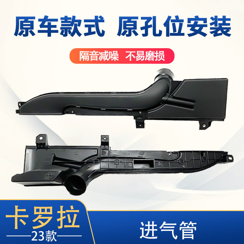 适用于23卡罗拉进气管不带棉衬空气滤清通风管17751-F2090