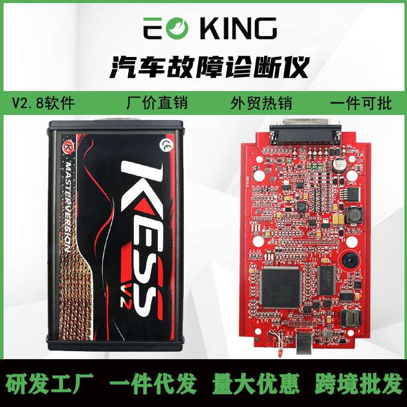 OBD2 KESS 固件V5.017 V2 SW2.8  ECU无令牌编程工具无限制 红板