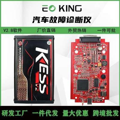 OBD2 KESS 固件V5.017 V2 SW2.8  ECU无令牌编程工具无限制 红板