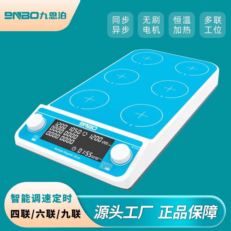 9nbo数显多联工位加热恒温磁力搅拌器实验室控温大容量电磁搅拌机