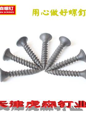 灰色沉头十字槽石膏板钉自攻螺丝钉灰色自攻干壁钉螺纹螺栓