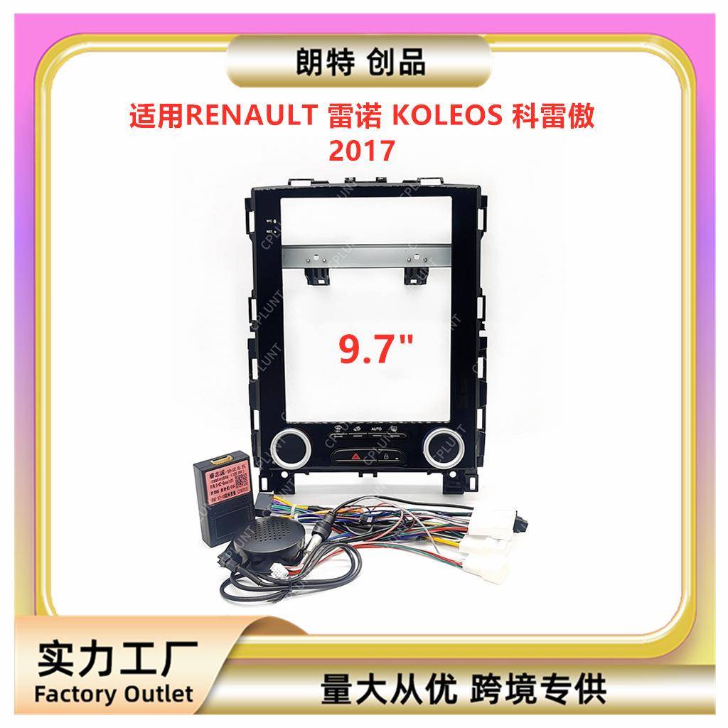 百变套框架适用RENAULT雷诺KOLEOS科雷傲中控导航面框改装面板