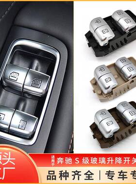 适用于奔驰S级W222后门玻璃升降开关E级W213后门电动控制升降开关
