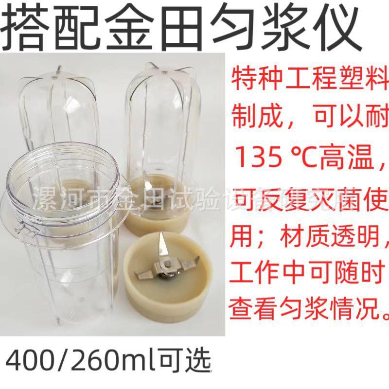 可灭菌反复使用匀浆杯均质杯均质器匀浆仪用杯子罐子瓶子