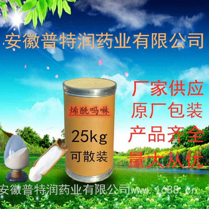 普特润供应烯酰吗啉量大从优质量保障