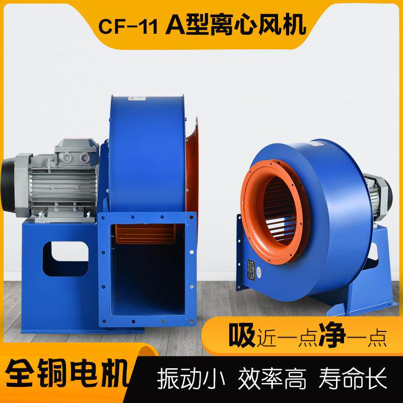 CF-11多翼式离心风机1.1/2.2/0.55/0.75/1.5KW排烟除尘2.5A3A3.5A
