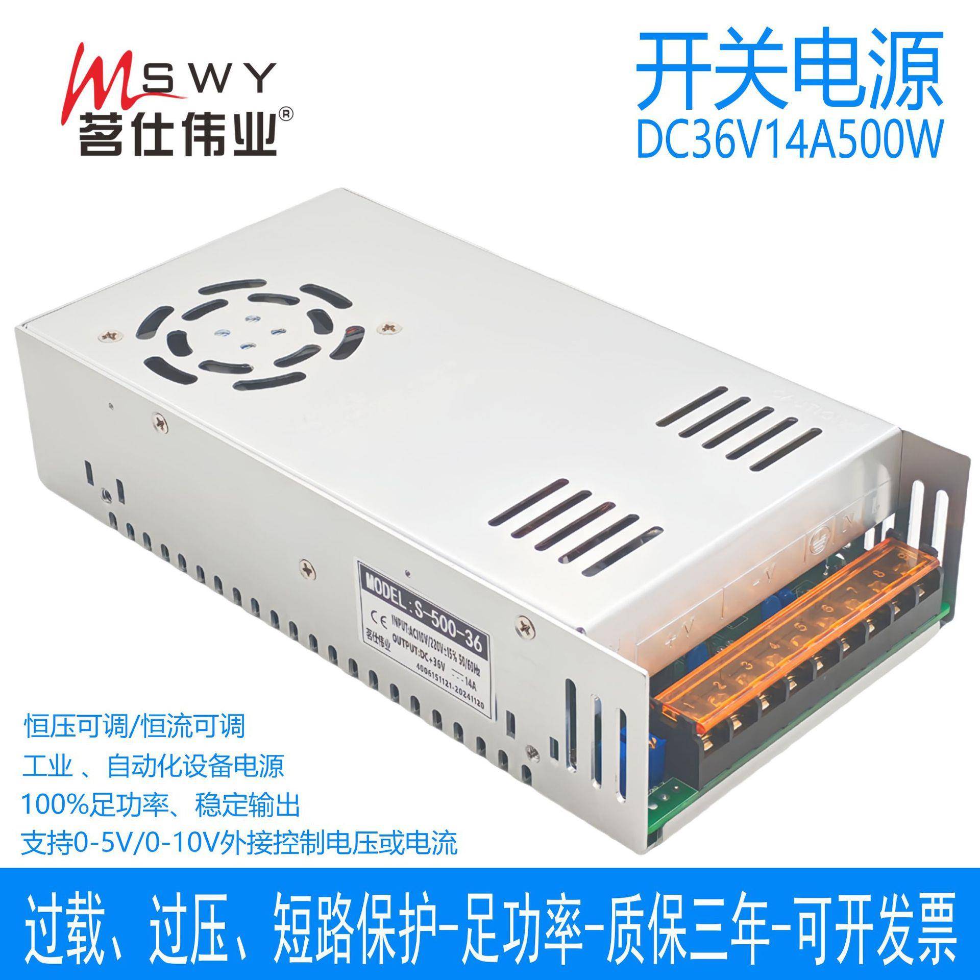 0-36V14A500W开关电源S-500-36恒压恒流可调电压电流电机