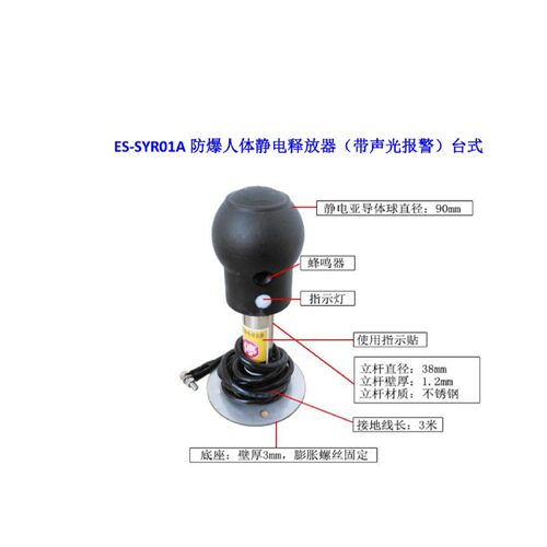 人/体静/电释放器型号:ES-SYR01A库号：M411119