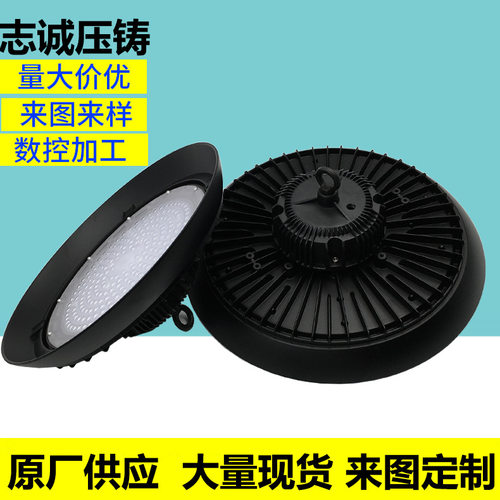 100w150w200w压铸工厂灯外壳UFO工矿灯飞碟灯外壳