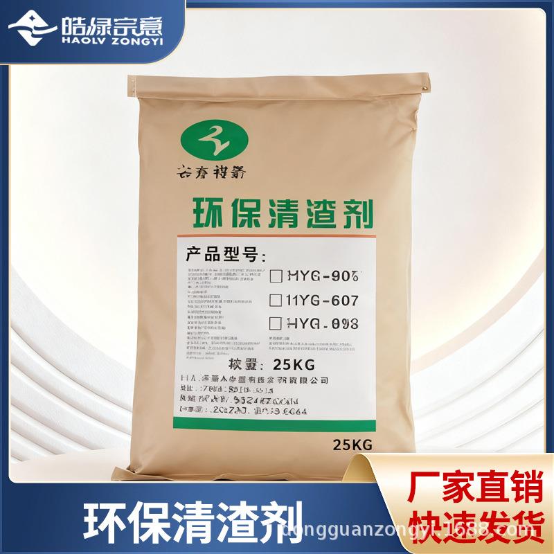 铝合金模具清渣剂不含六氯乙烷合金压铸件清渣剂高温低温